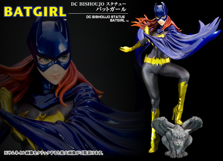 DC COMICS美少女 バットガール – BISHOUJO SERIES OFFICIAL WEBSITE｜KOTOBUKIYA